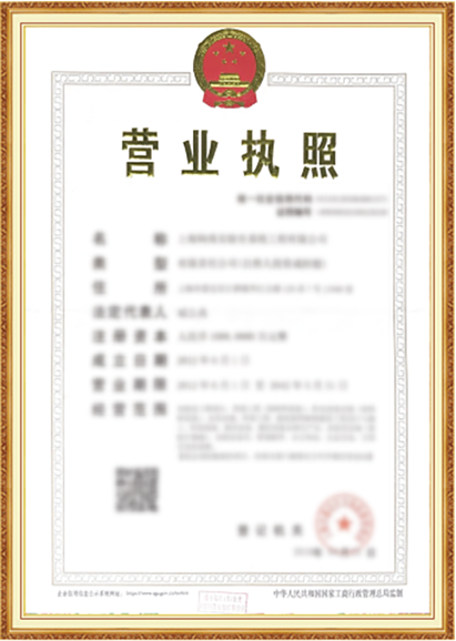 營業(yè)執(zhí)照